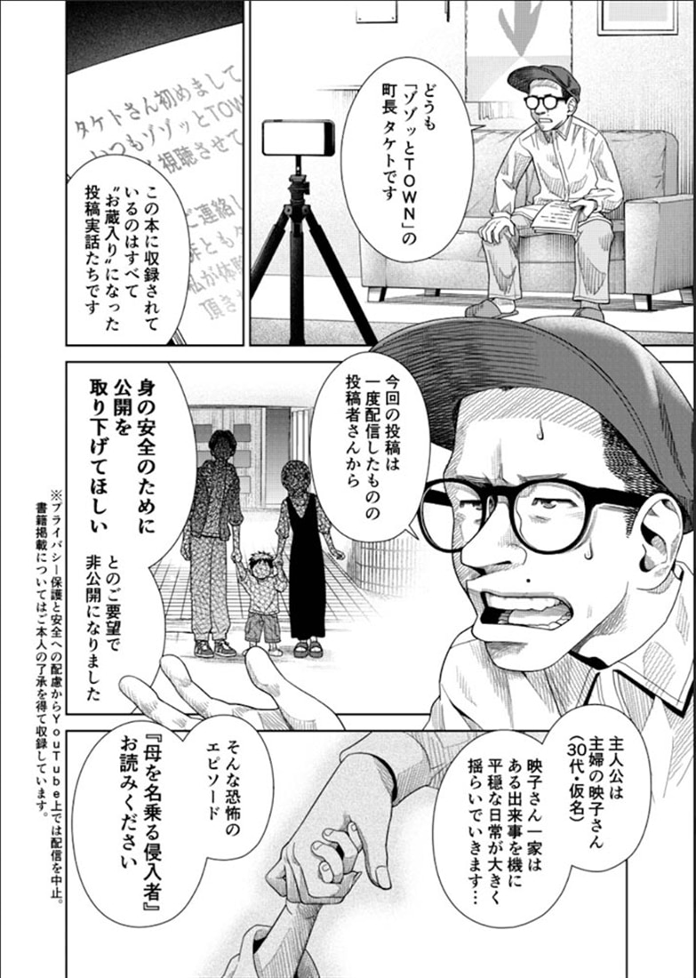 タケトのゾゾッとCOMIC　配信後に消したヤバい話