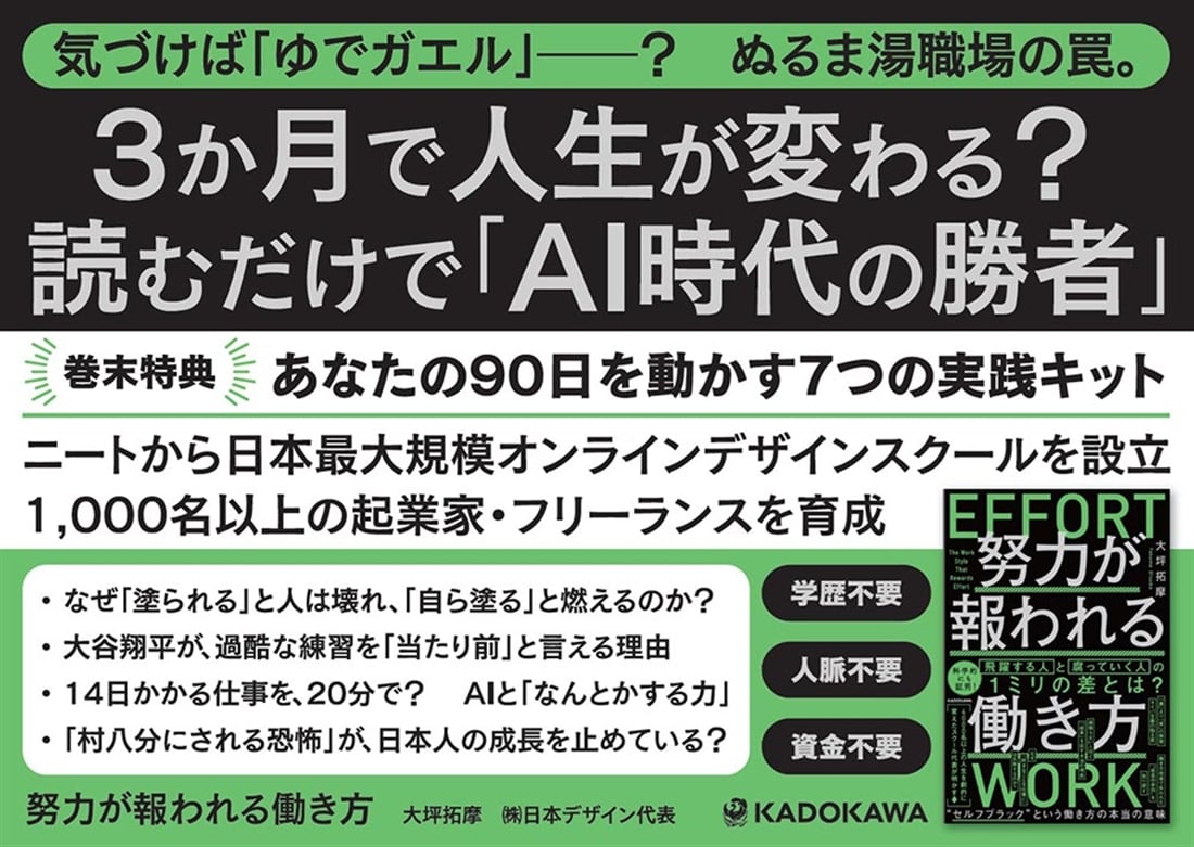 努力が報われる働き方