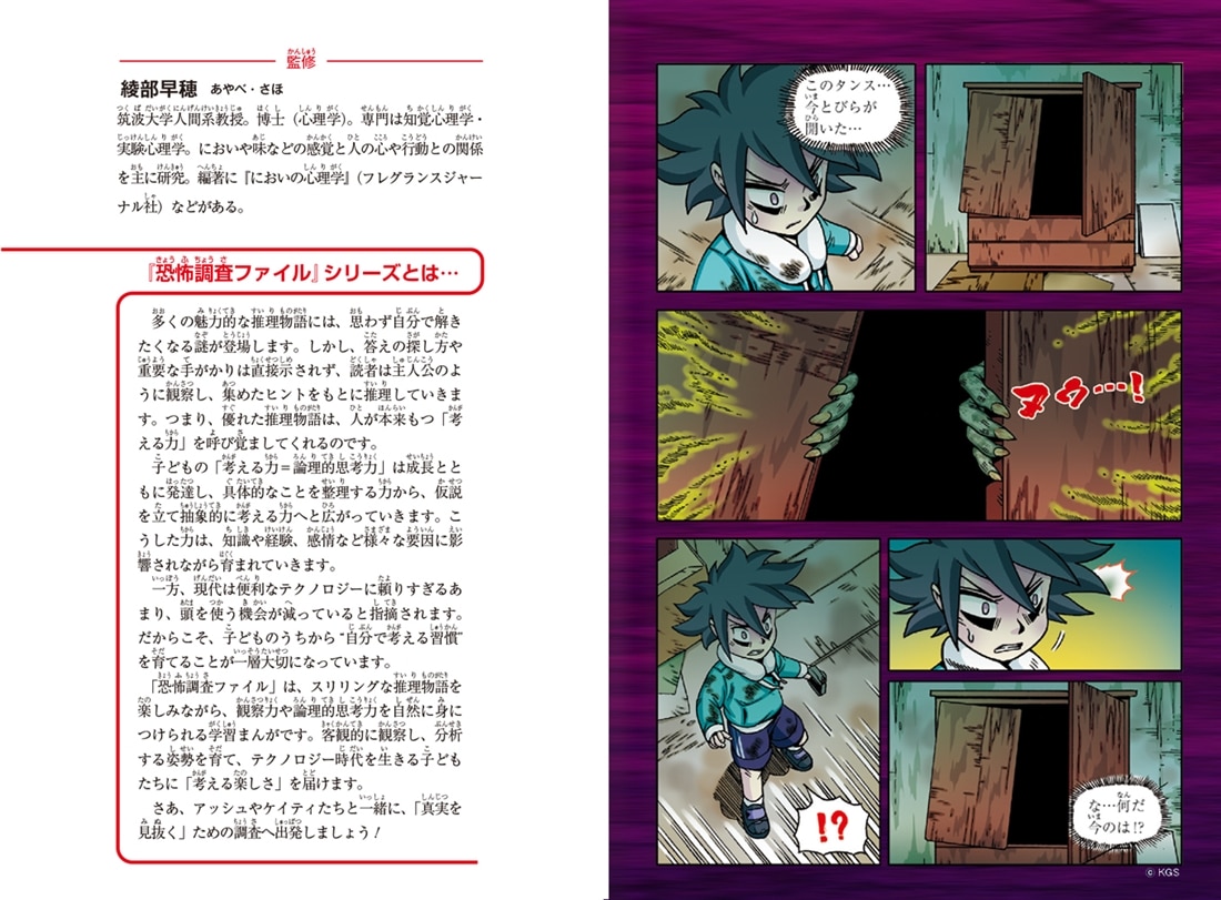 恐怖調査ファイル 呪われた絵のヒミツ