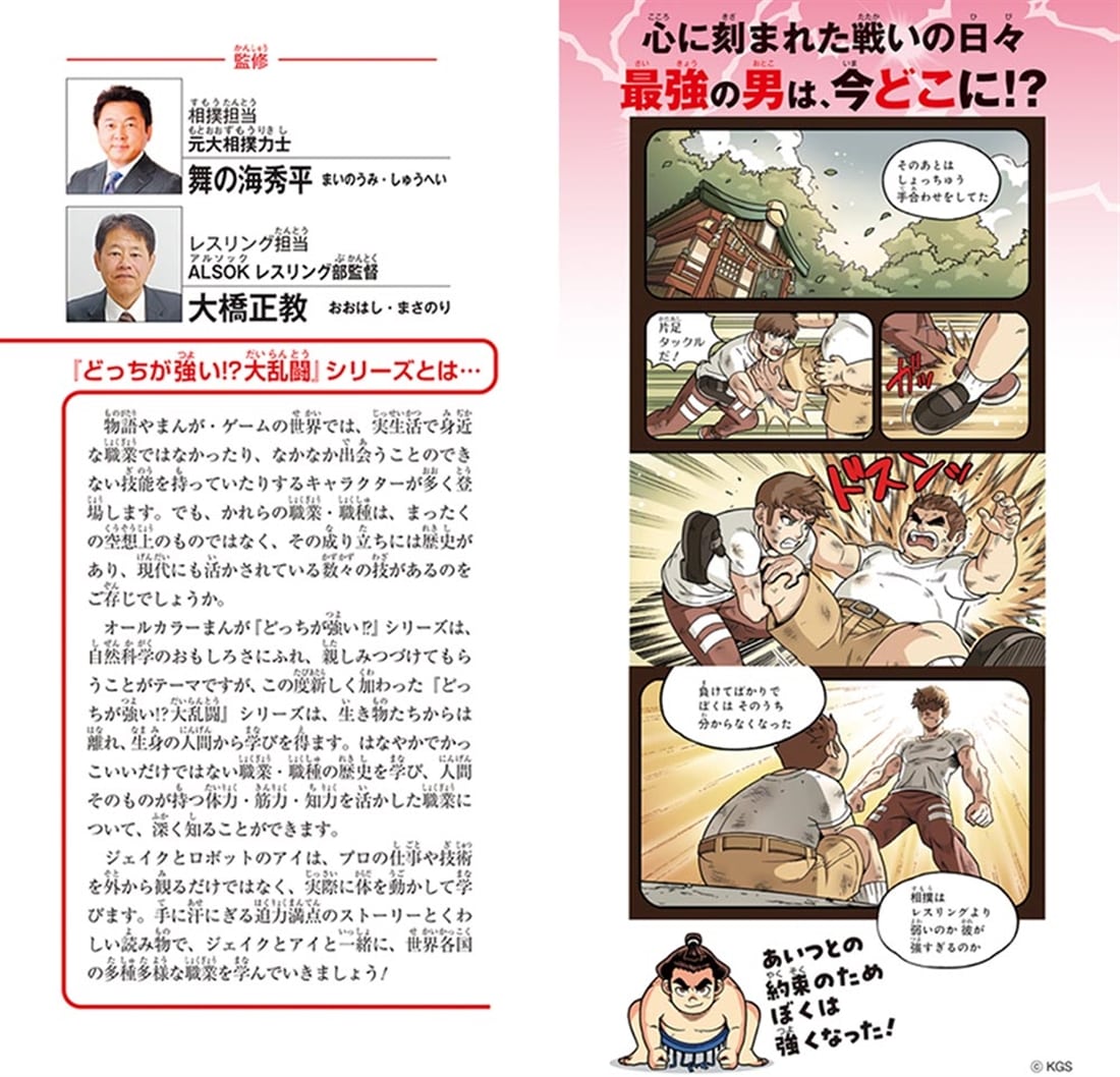 どっちが強い!?大乱闘 相撲vsレスリング