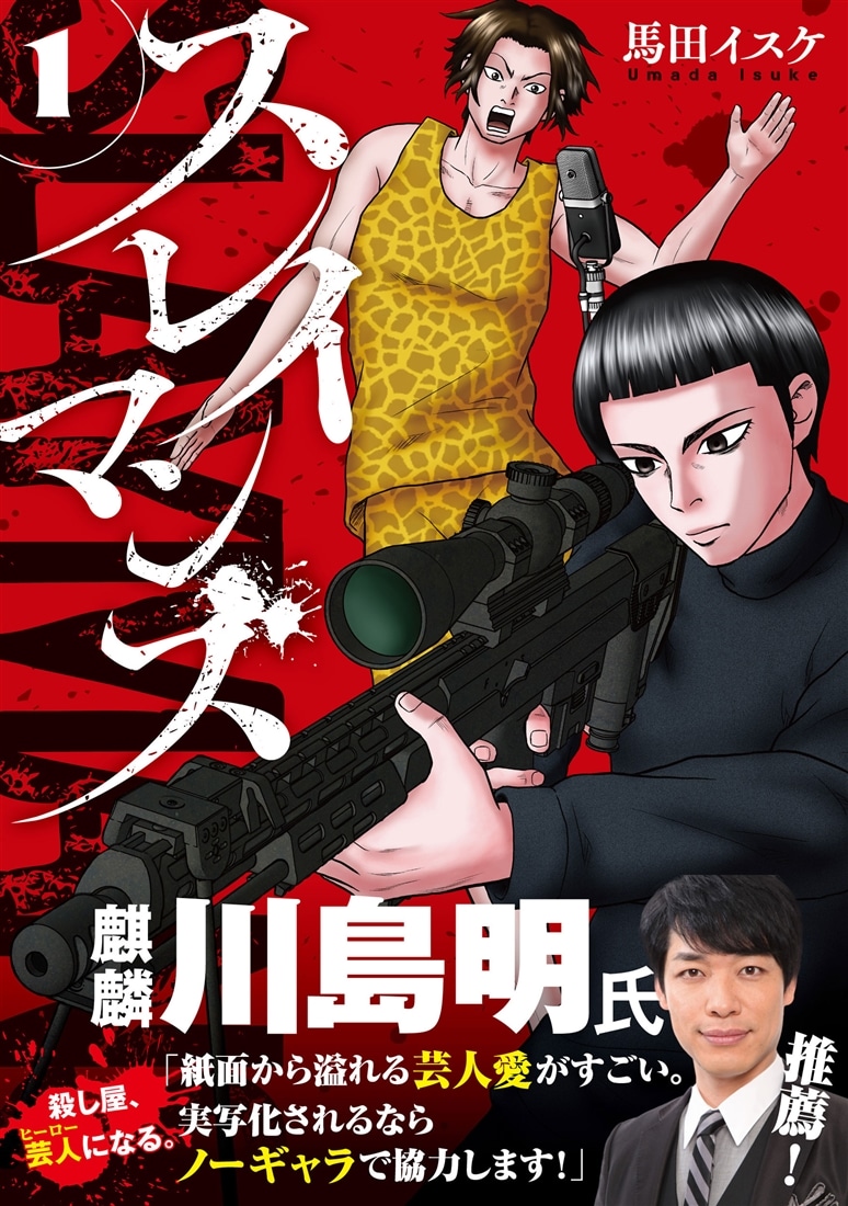 スレイマンズ　（１）