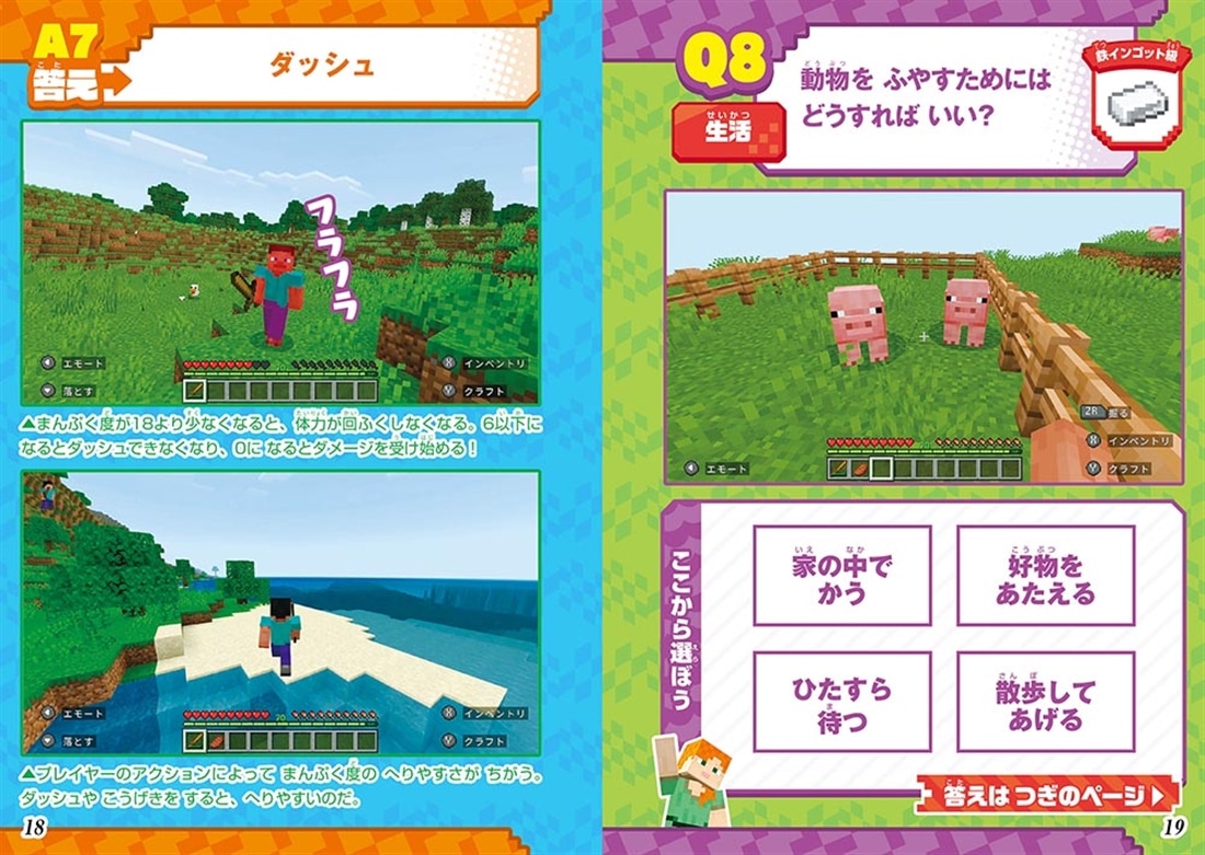 てれびげーむマガジン ゲーム大図鑑 クイズでわかる！マインクラフトのヒミツ