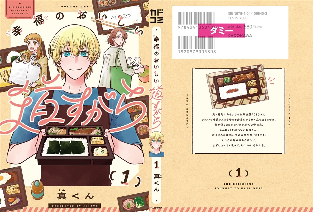 幸福のおいしい道すがら　1