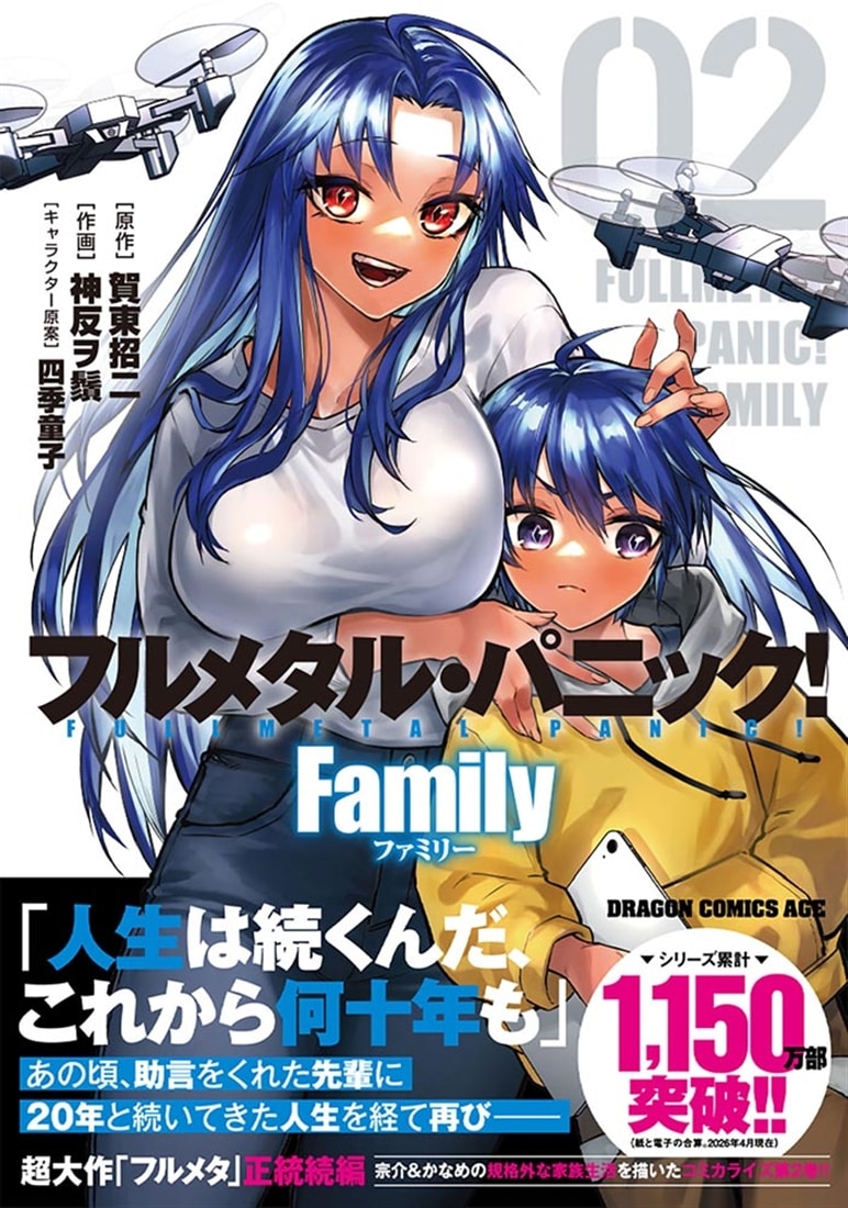 フルメタル・パニック！ Family　02