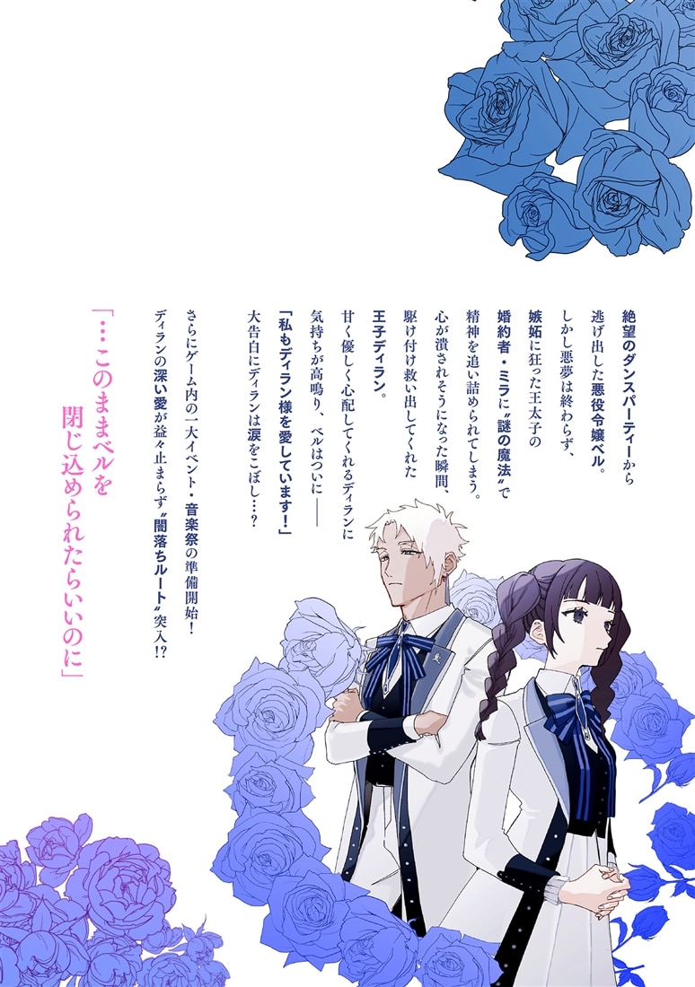 悪役令嬢は王子の本性（溺愛）を知らない 5