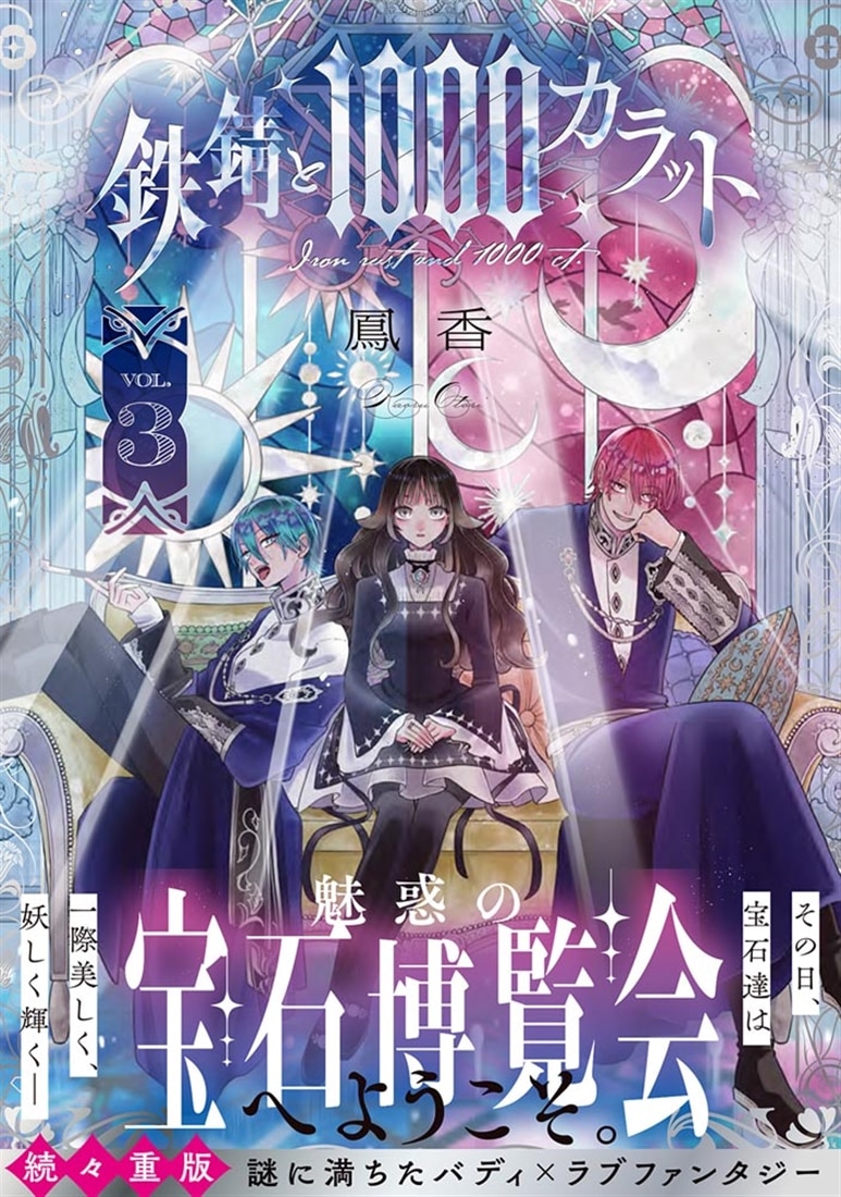 鉄錆と1000カラット3