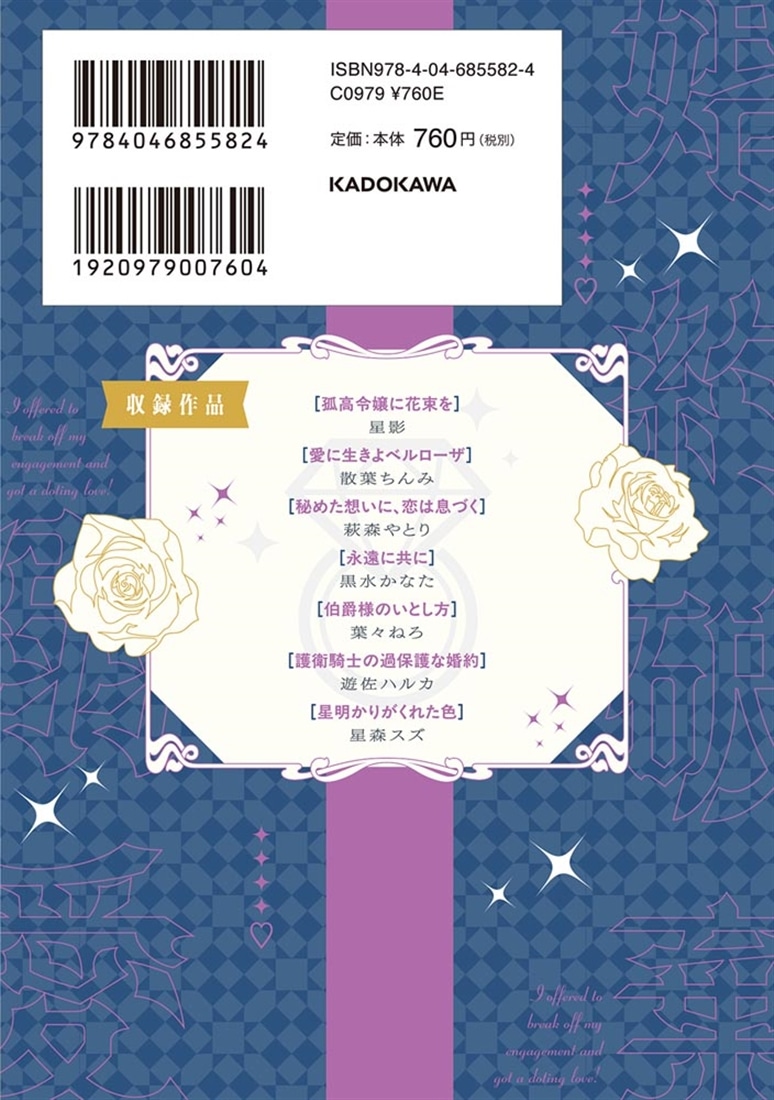 婚約破棄を申し出たら溺愛を手に入れました!?　アンソロジーコミック 2