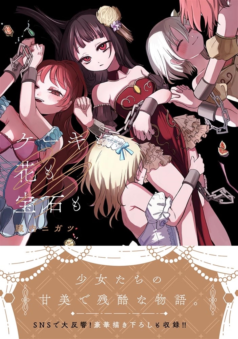 ケーキも花も宝石も