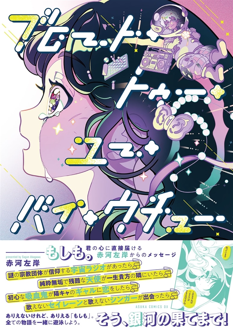 ブロート・トゥー・ユー・バイ・ウチュー