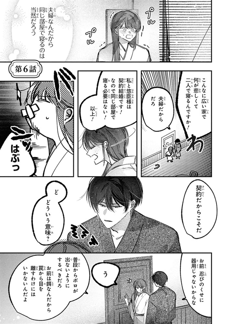 身代わり花嫁は命を賭して 主君に捧ぐ忍びの花（２）