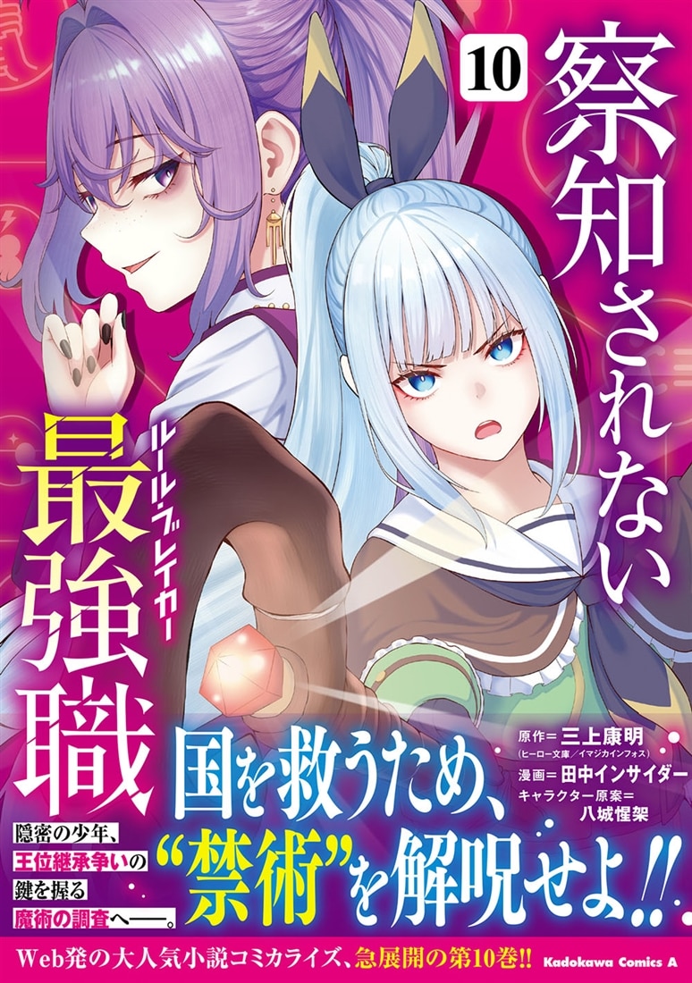 察知されない最強職　10