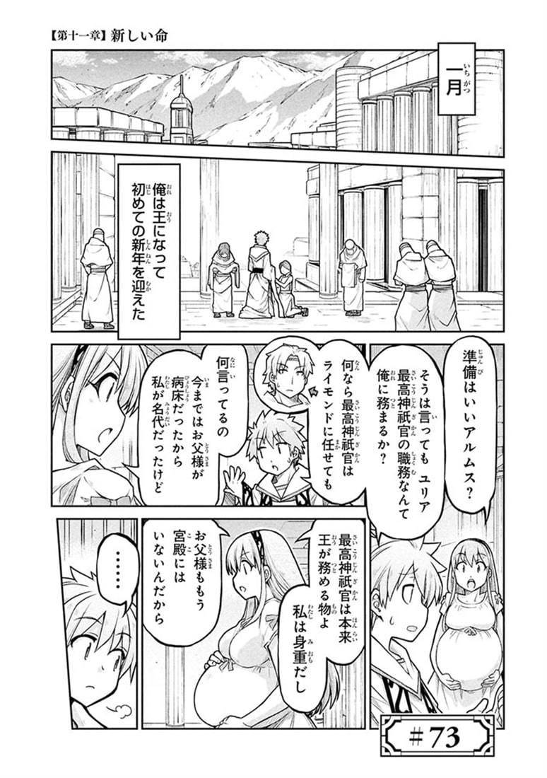 異世界建国記　（１１）