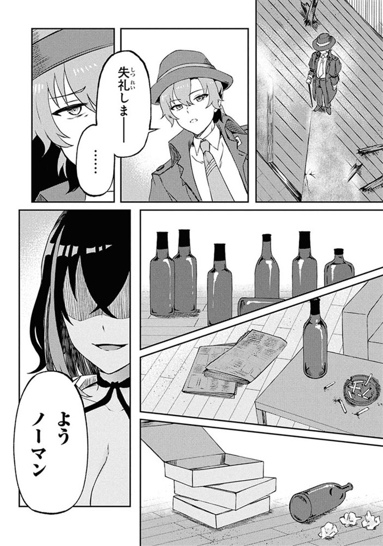 バケモノのきみに告ぐ、（2）