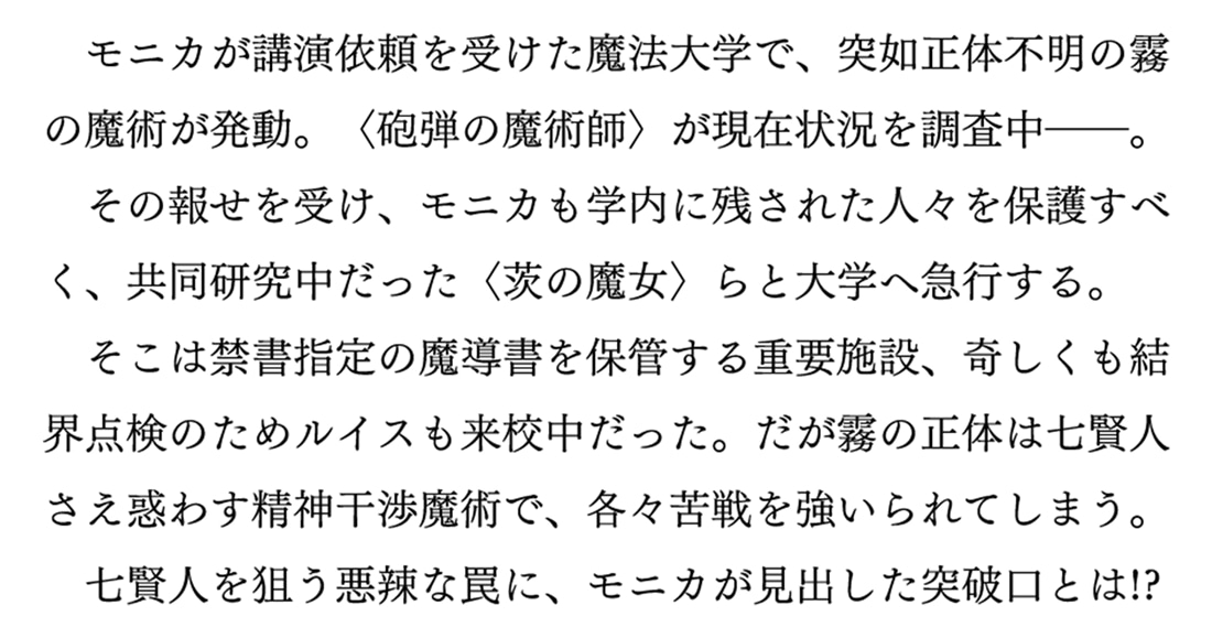 サイレント・ウィッチ XI 沈黙の魔女の隠しごと