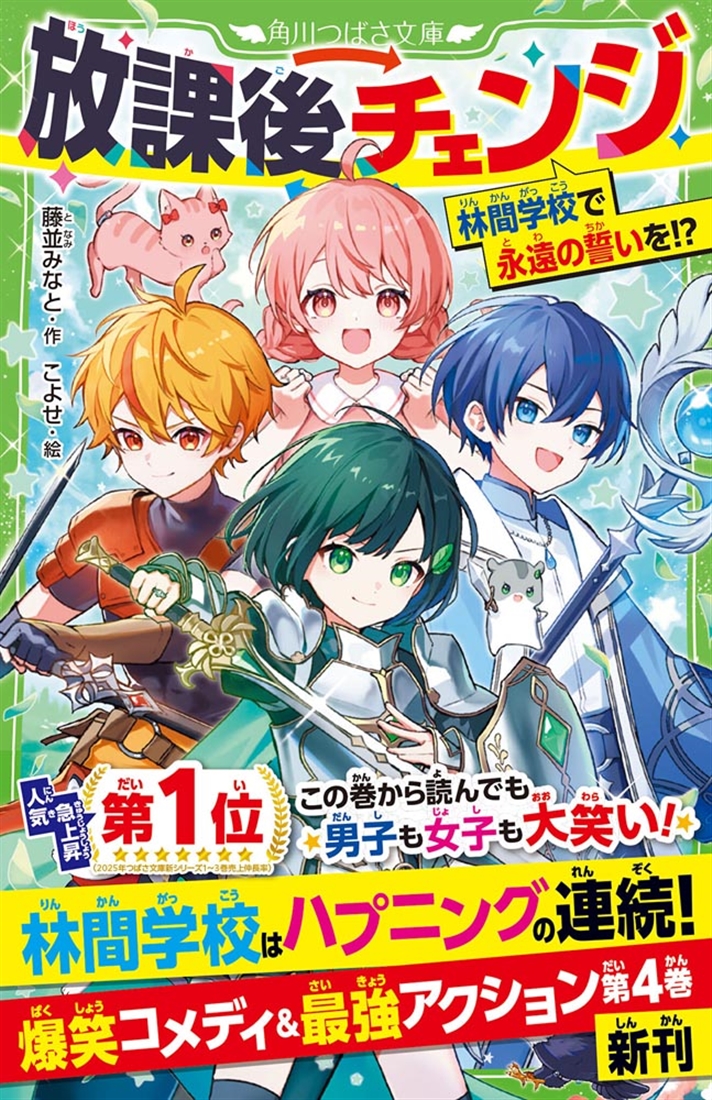 放課後チェンジ 林間学校で永遠の誓いを！？