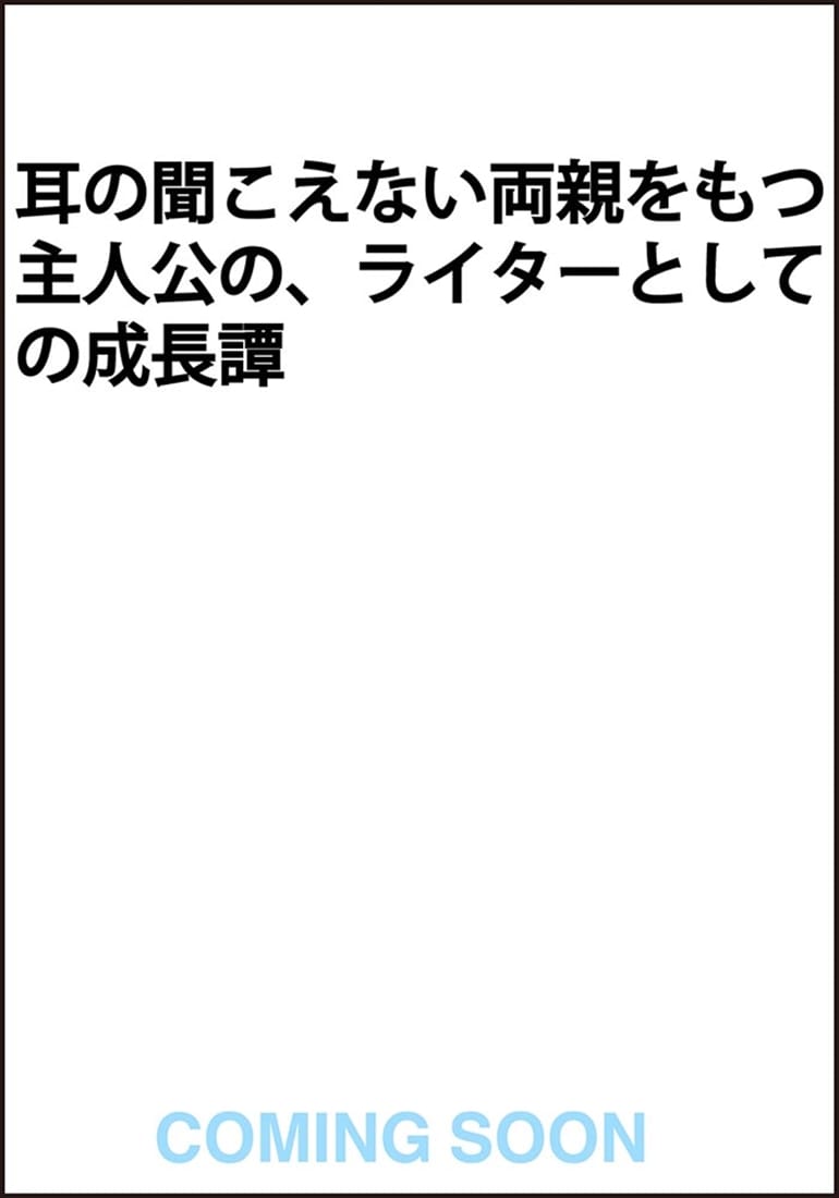 その手は明日を紡ぐために