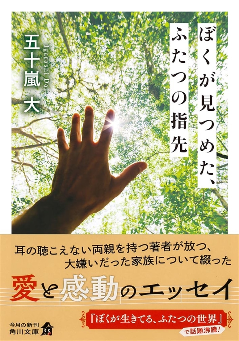 ぼくが見つめた、ふたつの指先