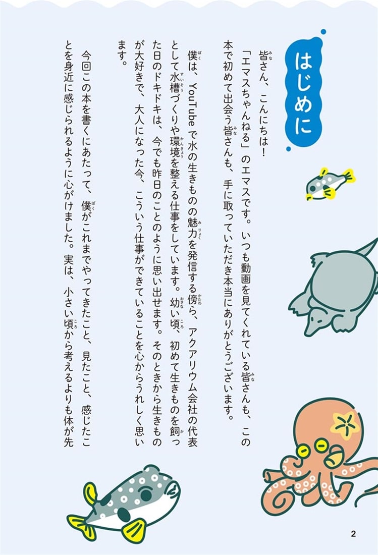 水の生きものセカンドライフ 瀕死の生きものを救ったら、ゆかいな日々が訪れた