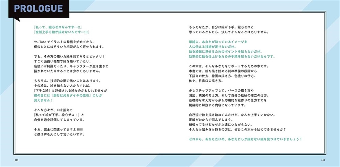 さいとうなおきの絵心ゼロから始めるイラストドリル