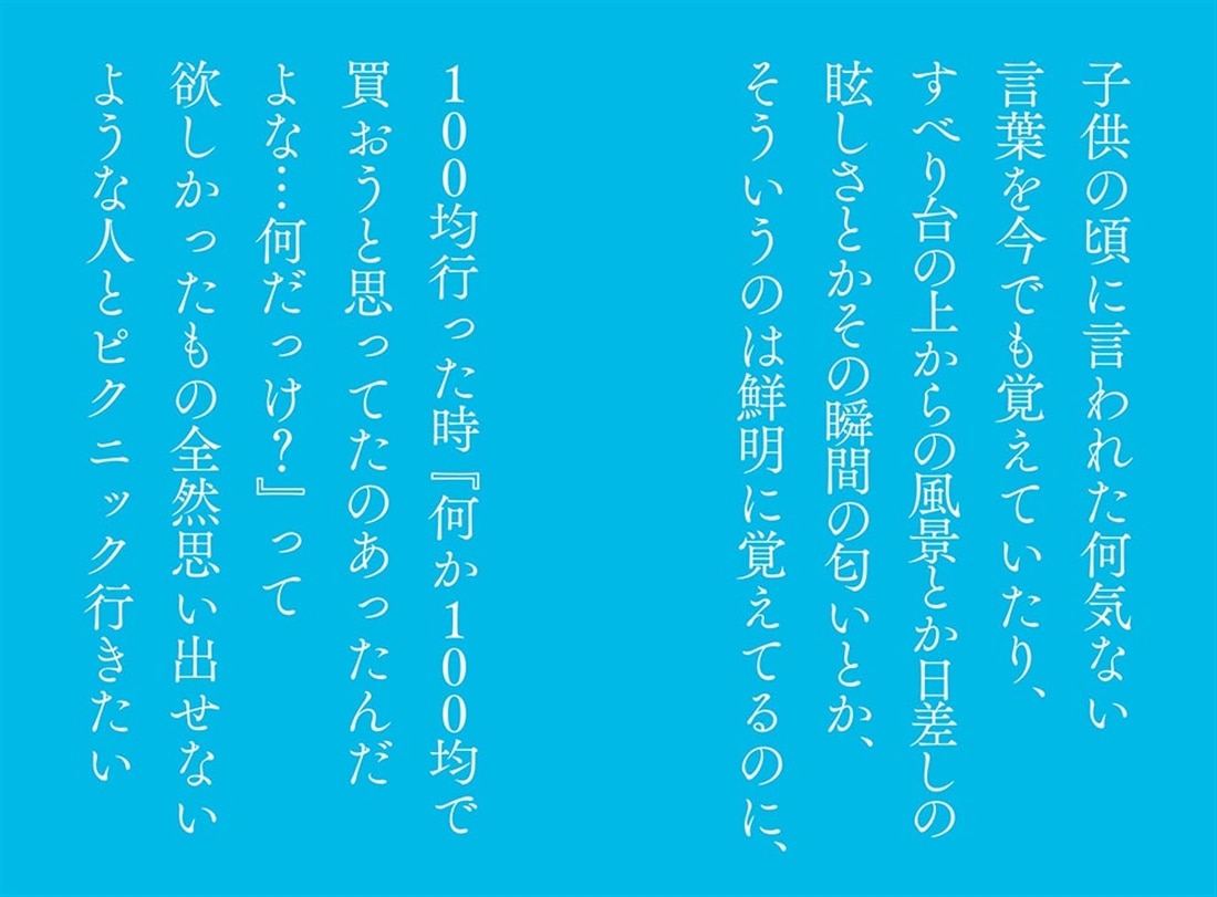 そんなあなたとピクニックに行きたい