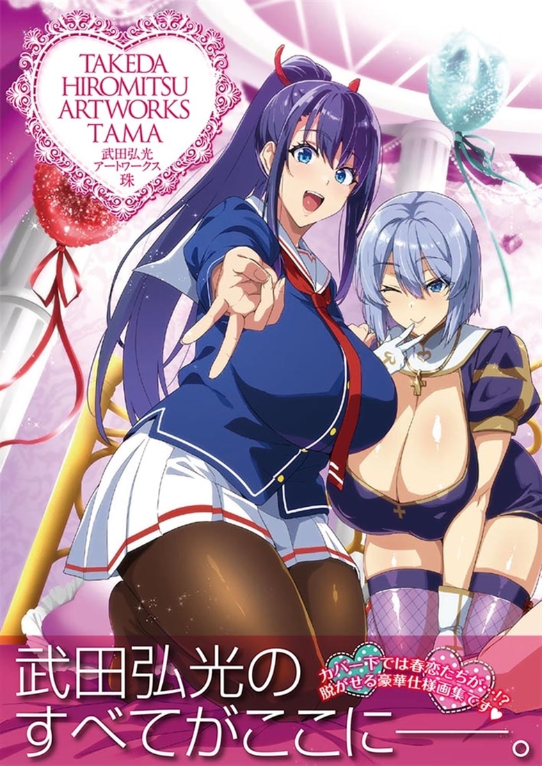 武田弘光アートワークス 珠