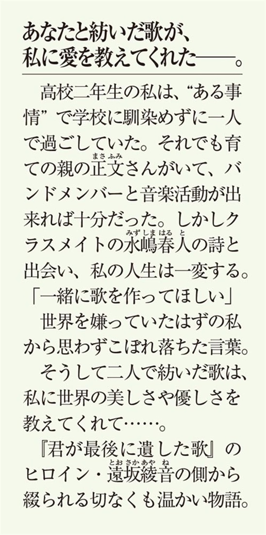 私が最後に遺した歌