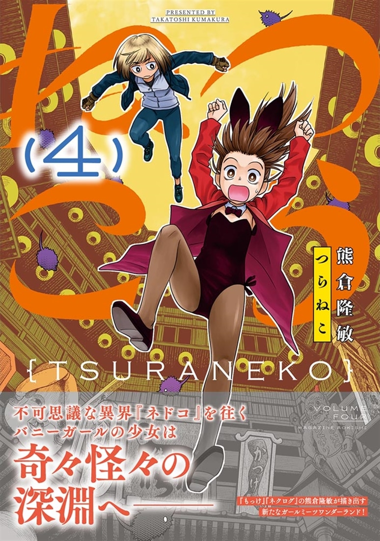 つらねこ　（4）