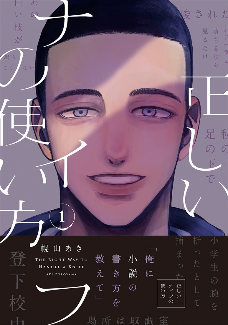 正しいナイフの使い方 １