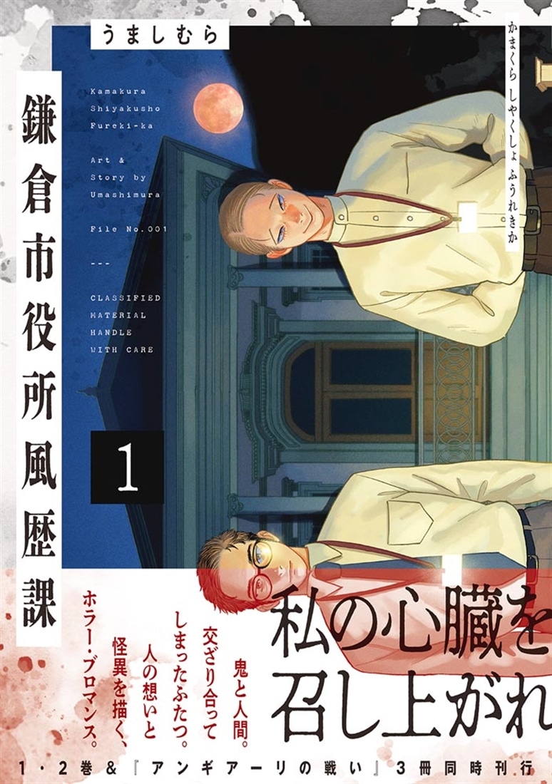 鎌倉市役所風歴課 １