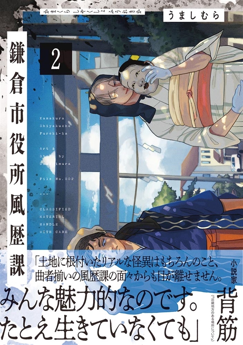 鎌倉市役所風歴課 ２