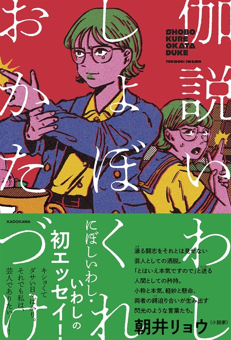 しょぼくれおかたづけ