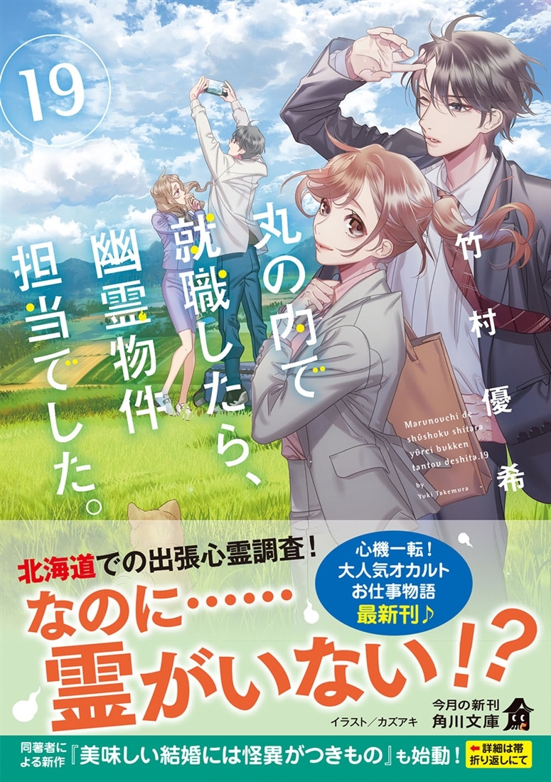 丸の内で就職したら、幽霊物件担当でした。１９
