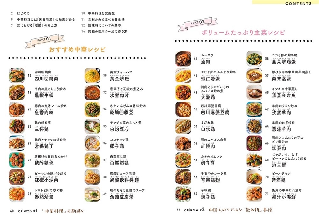 お家で絶品中華 身近な食材で本場の味を作る