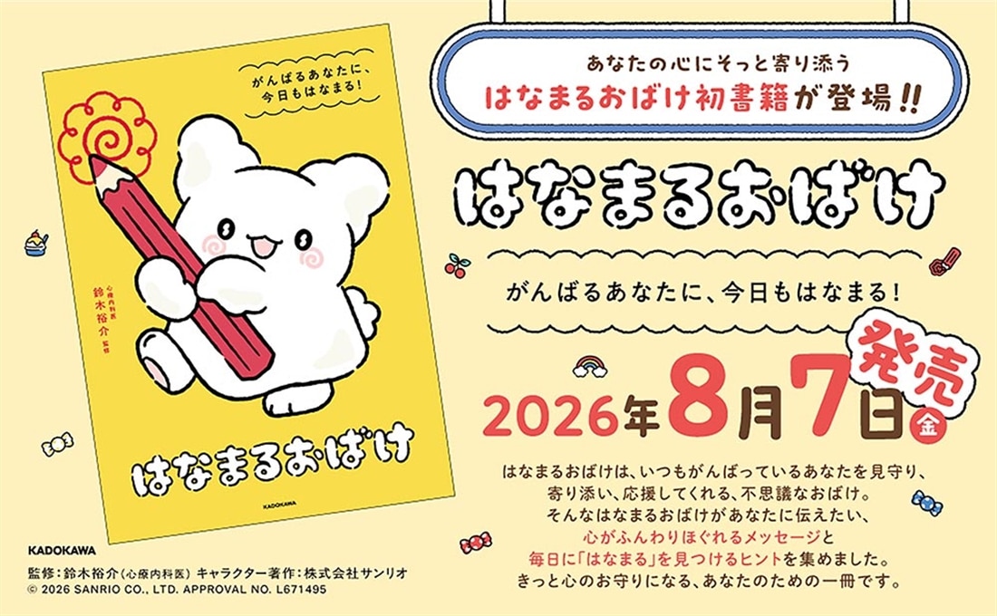 はなまるおばけ　がんばるあなたに、今日もはなまる！