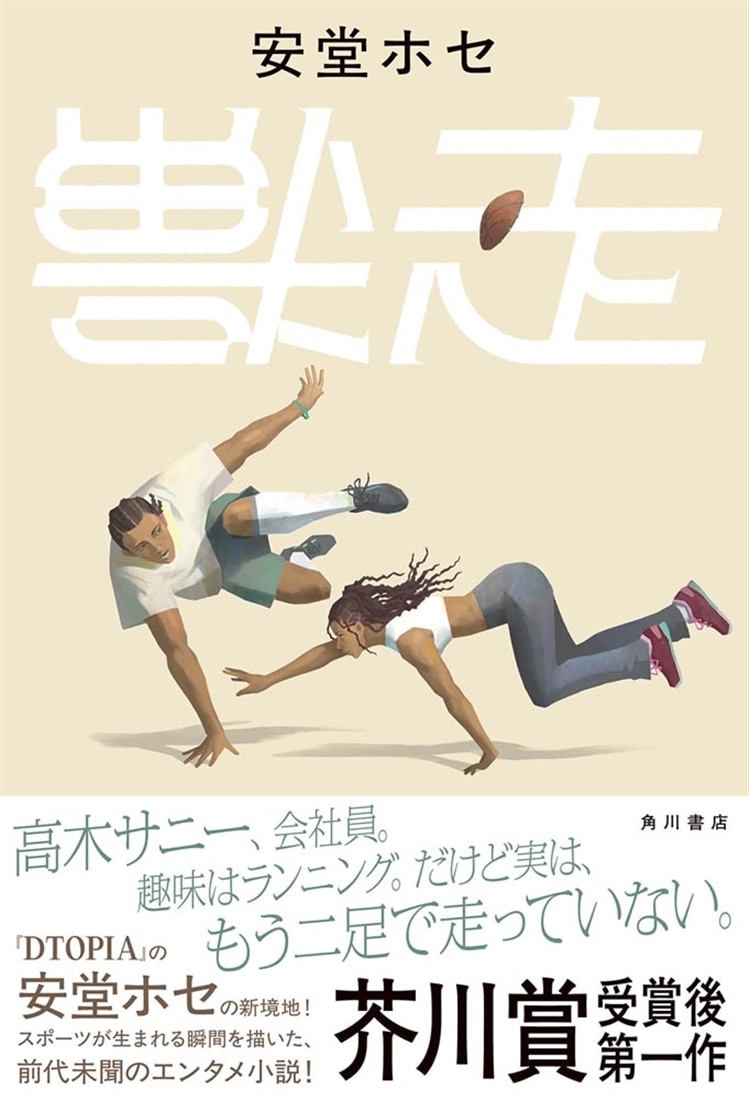 獣走