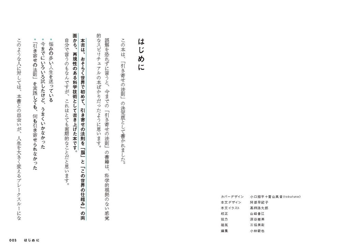 超科学完全版　引き寄せの法則 疑い深い人のための願いをかなえる全技法
