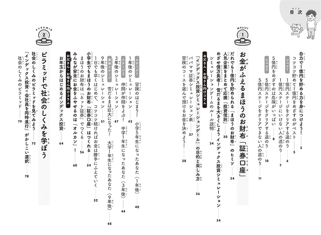子どもが自力で１億円貯められるようになる本 人生がイージーモードになるはじめてのインデックス投資