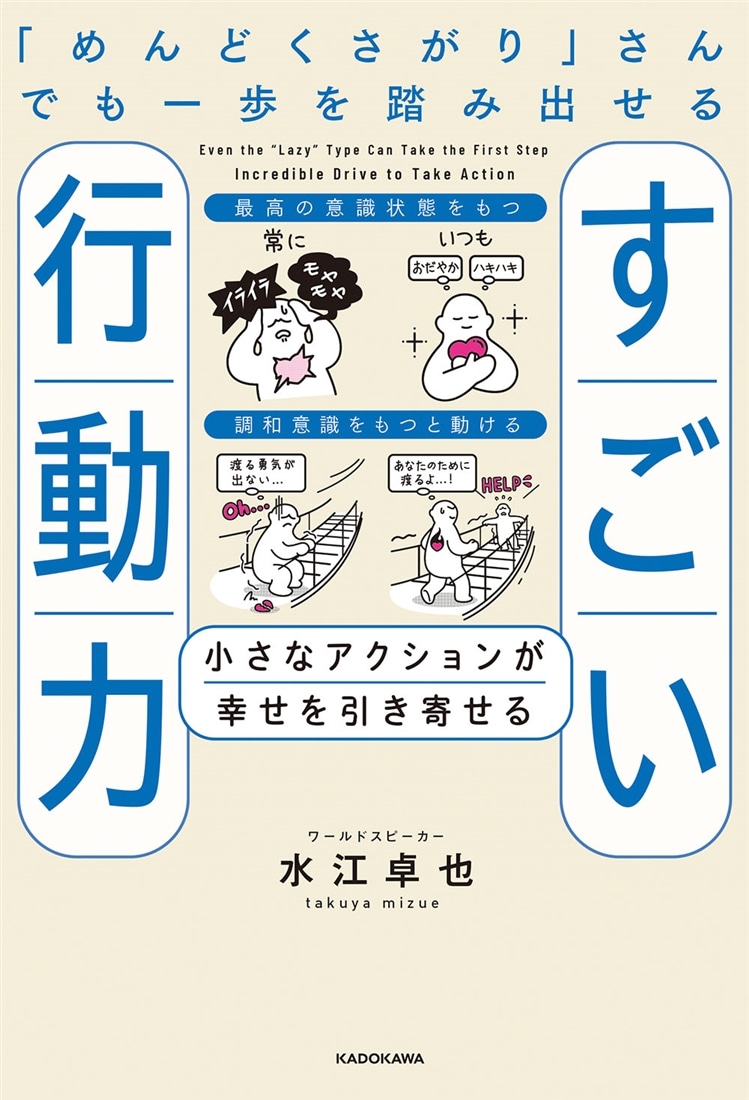 「めんどくさがり」さんでも一歩を踏み出せるすごい行動力 小さなアクションが幸せを引き寄せる