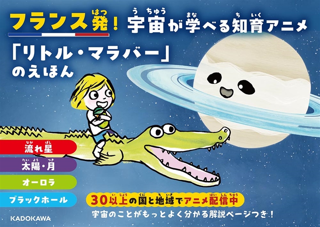 せかいでいちばんやさしいうちゅうのおはなし ちいさなたんけんか　リトル・マラバーのぼうけん