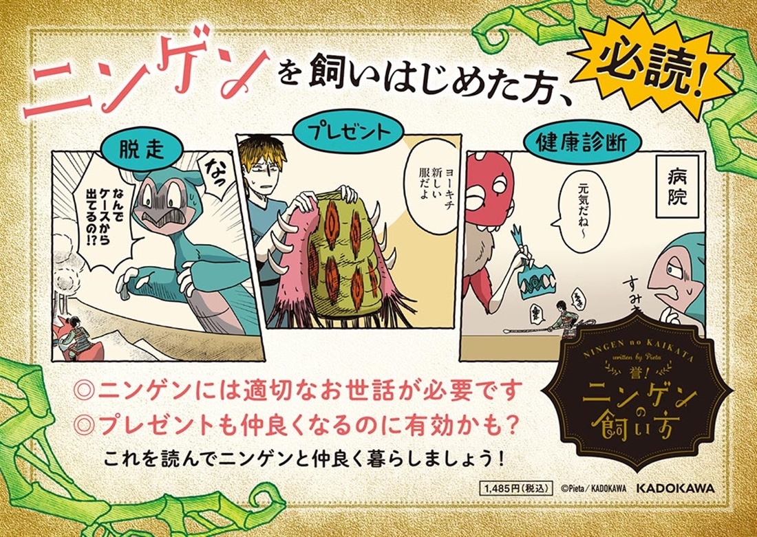 誉！ニンゲンの飼い方