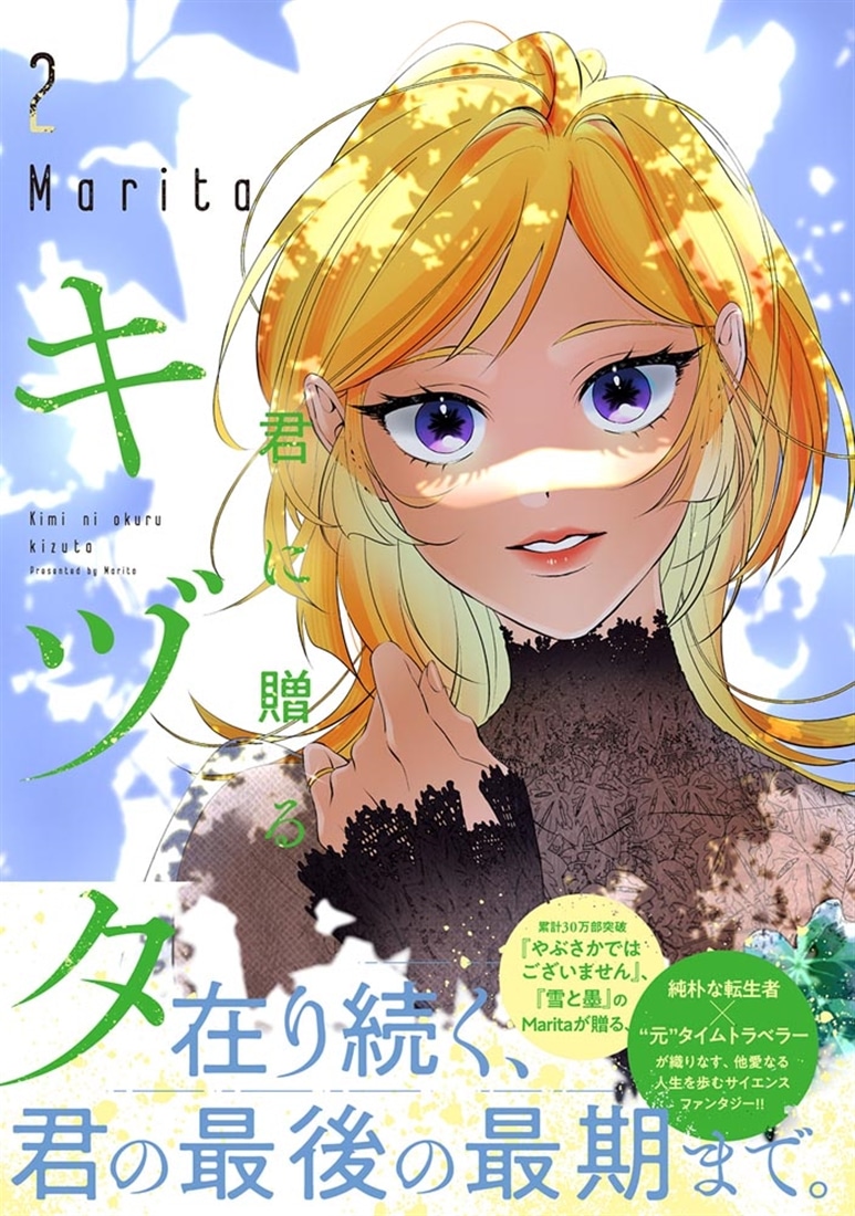 君に贈るキヅタ　2