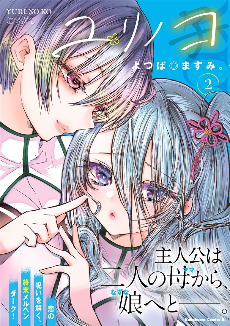 ユリノコ　（２）