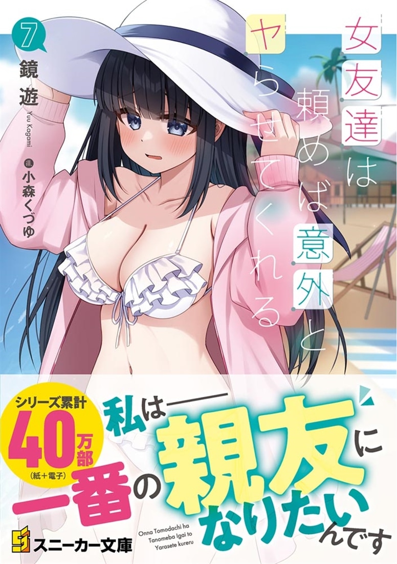 女友達は頼めば意外とヤらせてくれる７