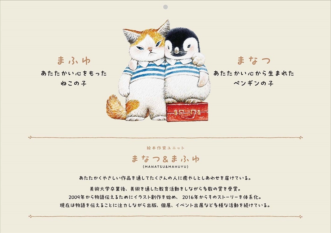 まなつ＆まふゆ 2026年４月はじまりカレンダー