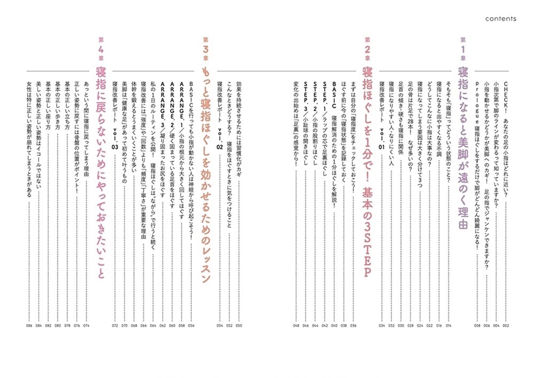 寝指１分ほぐし 足の悩みは全部、指で解決できる