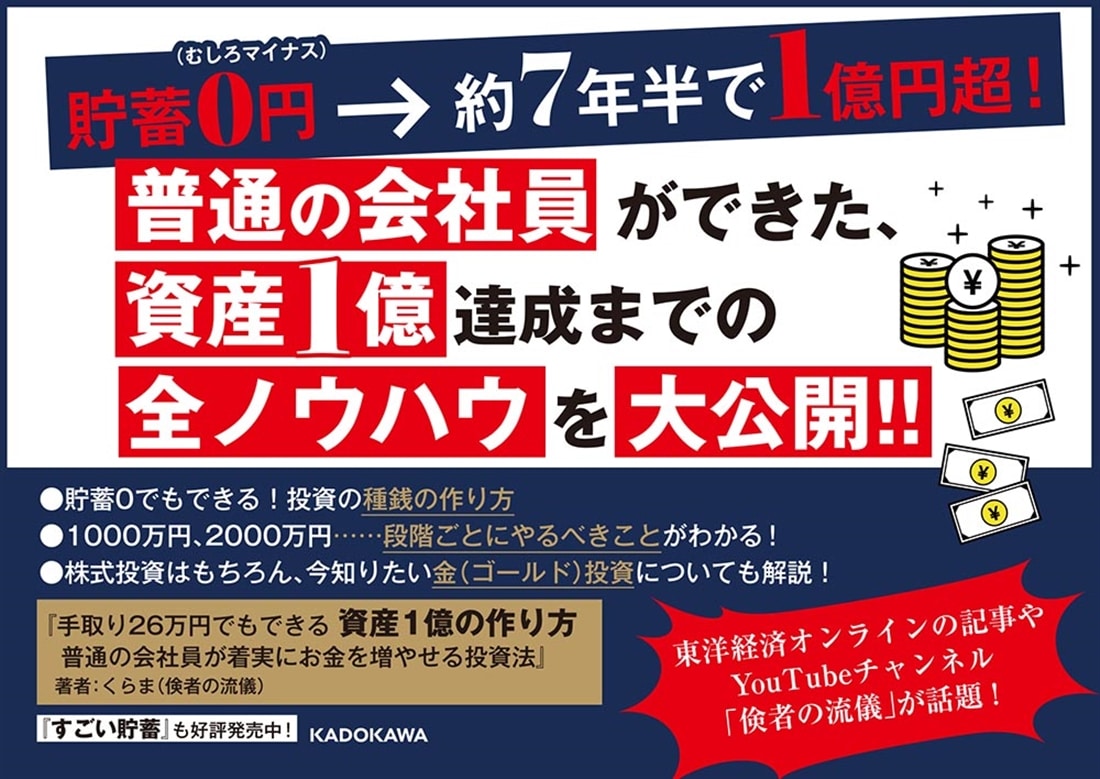 手取り26万円でもできる 資産1億の作り方 普通の会社員が着実にお金を増やせる投資法