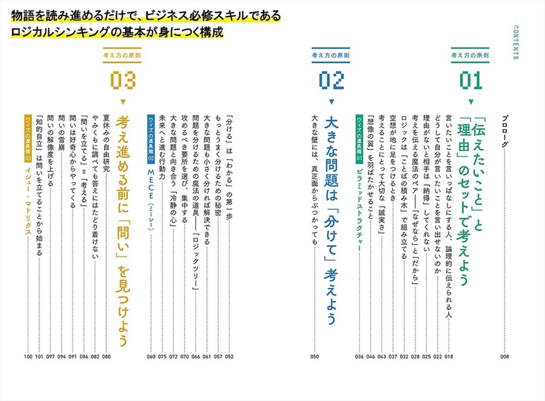 13歳からのロジカルシンキング 答えのない問題の解きかた