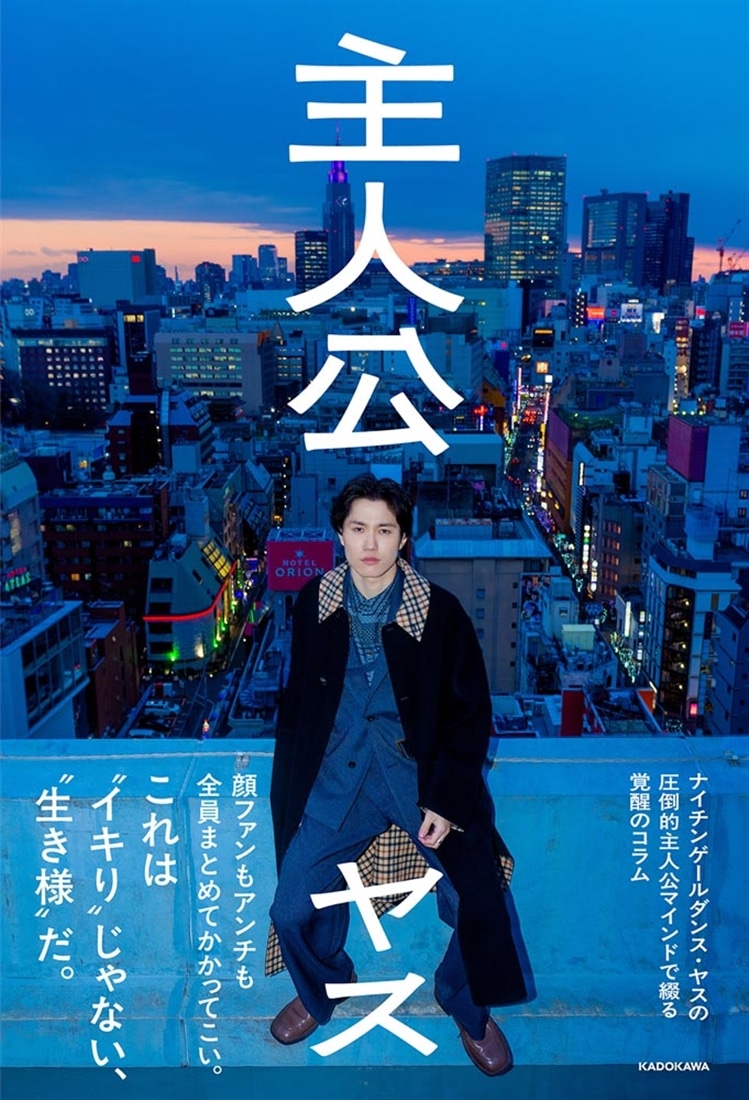 主人公