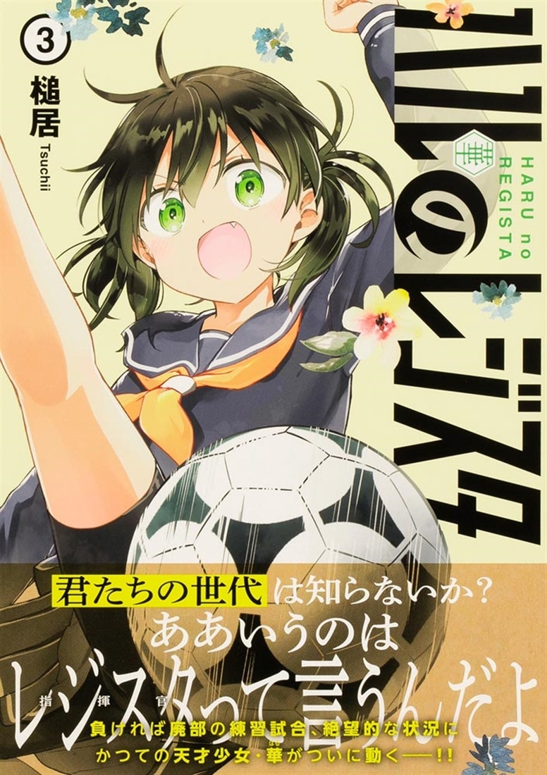 ハルのレジスタ　3