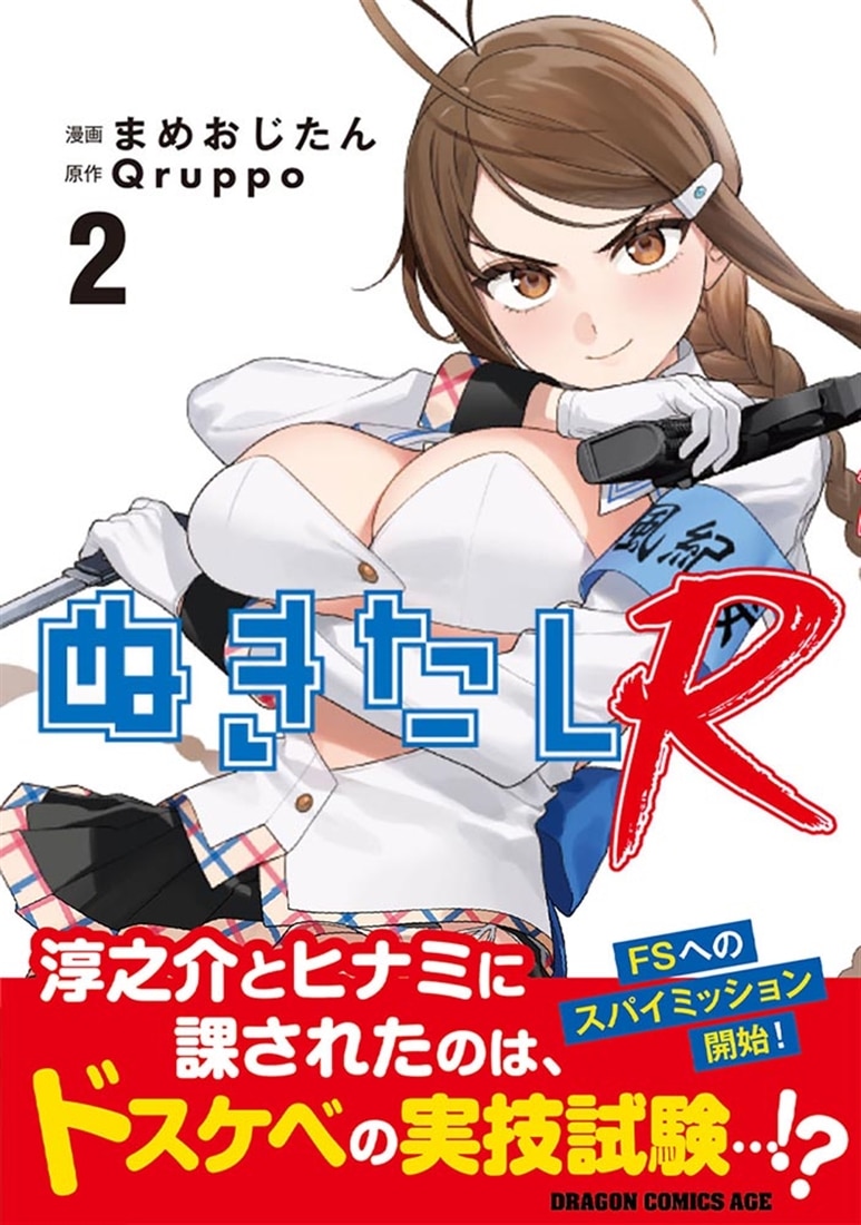 ぬきたしR 2